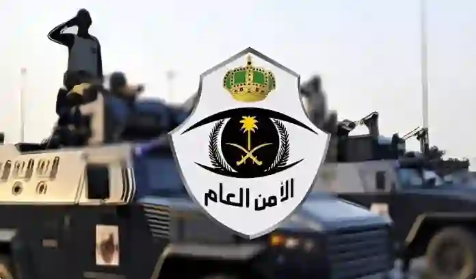 الأمن العام يعلن القبض على أخطر سعودي في جدة 