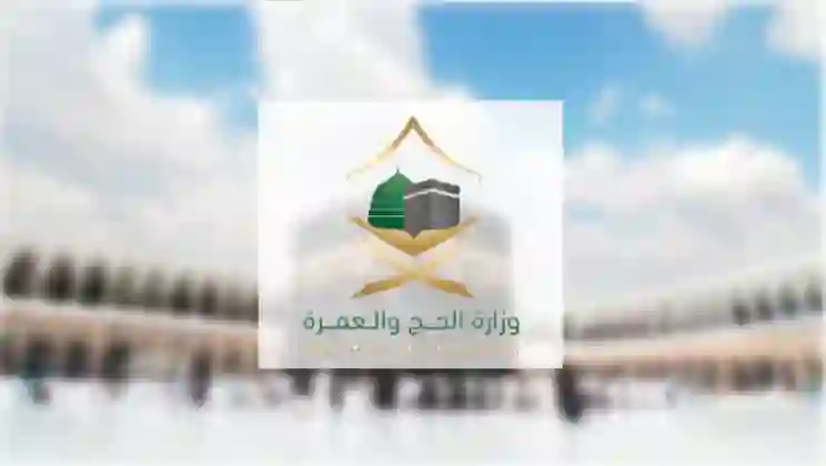 شرط واحد فقط للسماح لحاملي تأشيرة الزيارة العائلية والشخصية بأداء الحج في موسم 1446 - 2025