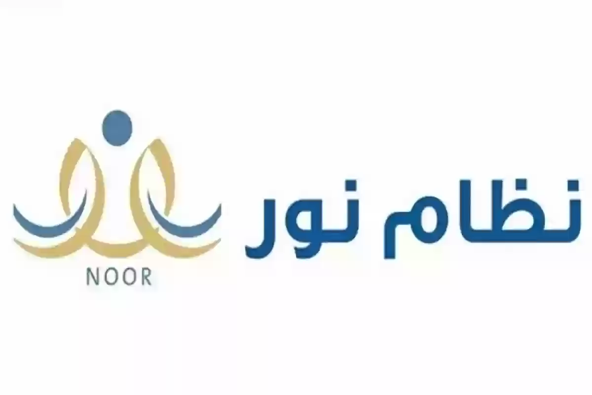 خطوات تسجيل طالب جديد مقيم في السعودية عبر نظام نور 
