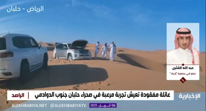 فيديو يكشف حالة العائلة المفقودة في صحراء حلبان